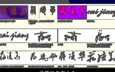 姓蒋的名字大全