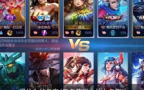 很仙女的名字(王者荣耀小仙女名字)