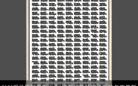 2023周姓男孩名字大全 洋气好听的周姓男孩名字最新