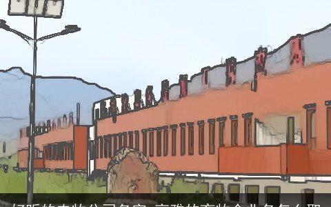 好听的农牧公司名字 高雅的畜牧企业名怎么取