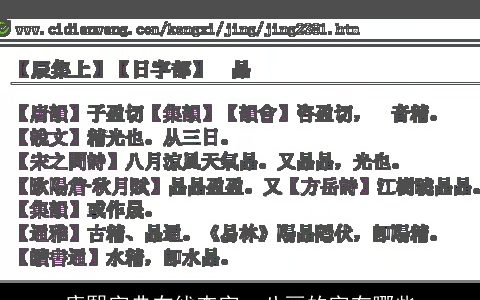 康熙字典在线查字  八画的字有哪些