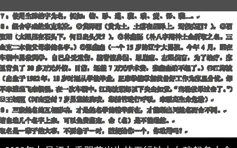 2023年九月初九重阳节出生的五行缺木女孩起名大全