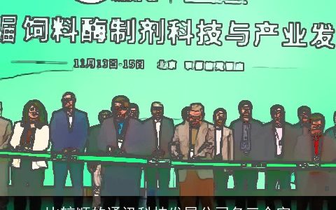 比较顺的通讯科技发展公司名三个字