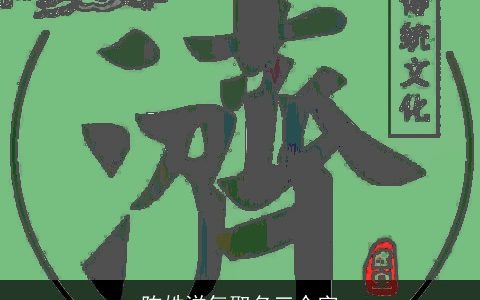 陈姓洋气取名三个字