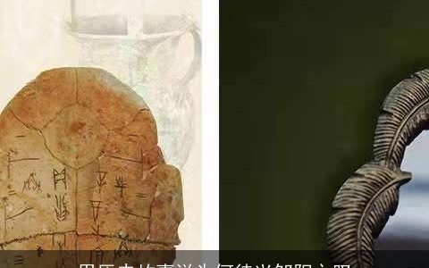 用历史故事说为何徒兴邹阳之叹