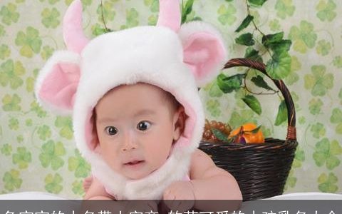 兔宝宝的小名带山字旁 软萌可爱的小孩乳名大全