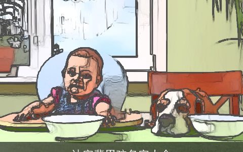 达字辈男孩名字大全