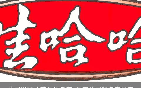 公司兴旺的带鼎的名字 鼎字公司起名带鼎字