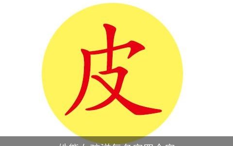 姓熊女孩洋气名字四个字