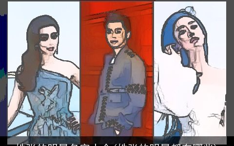 姓张的明星名字大全(姓张的明星都有哪些)