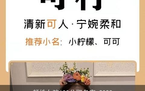 颜姓女孩100分取名字 2024