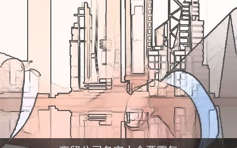 商贸公司名字大全要霸气