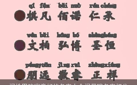 阎姓男孩寓意好的名字大全阎晨晔名字打分