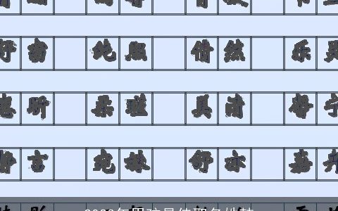 2023年男孩最佳取名姓韩