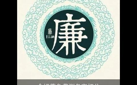 余妍葶免费测名字打分