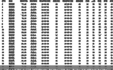2024年刘姓男宝宝名字 洋气个性的男孩名字