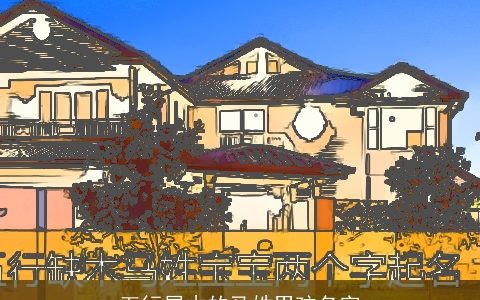 五行属木的马姓男孩名字