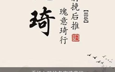 乔姓女孩的名字诗意的