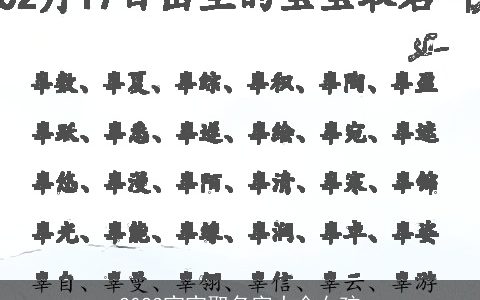 2023宝宝取名字大全女孩