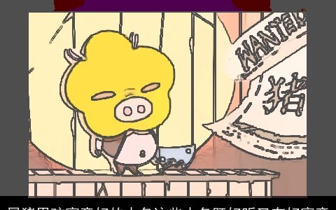 属猪男孩寓意好的小名这些小名既好听又有好寓意