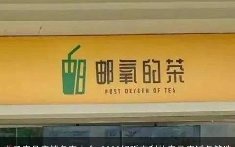电子产品店铺名字大全 2023好听吉利的产品店铺名筛选