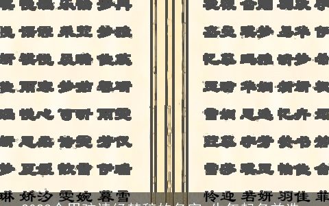 2024个男孩诗经楚辞的名字 牛年起名首选_