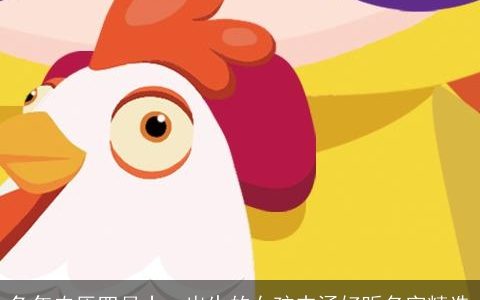 兔年农历四月十一出生的女孩内涵好听名字精选