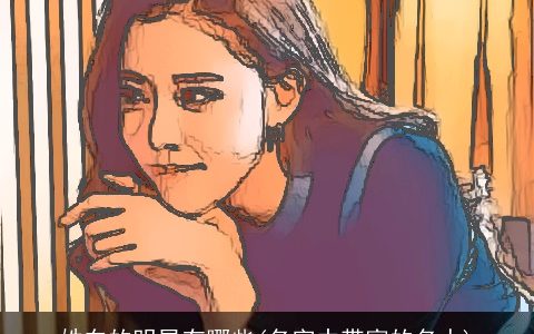 姓东的明星有哪些(名字中带富的名人)