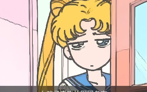 女孩子喜欢的军团名字