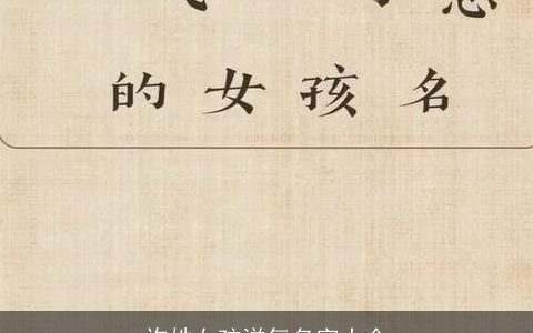 许姓女孩洋气名字大全