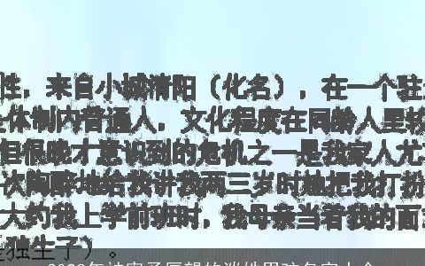 2024年被寄予厚望的谈姓男孩名字大全