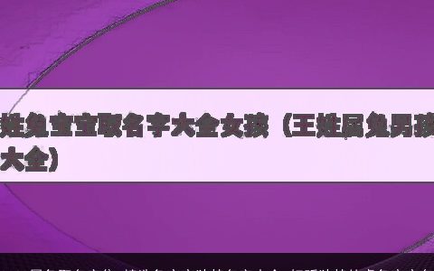 2023属兔取名字集 精选兔宝宝独特名字大全 好听独特的虎兔宝宝名