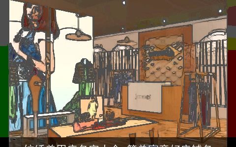 纹绣美甲店名字大全 简单寓意好店铺名