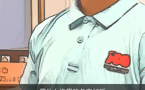 罗什么涛男孩名字好听