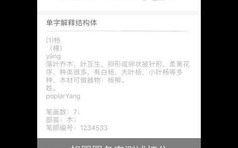 胡圆圆名字测试打分