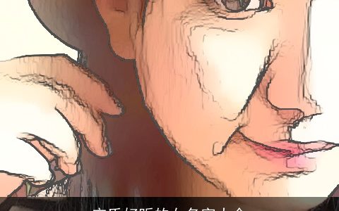 宋氏好听的女名字大全