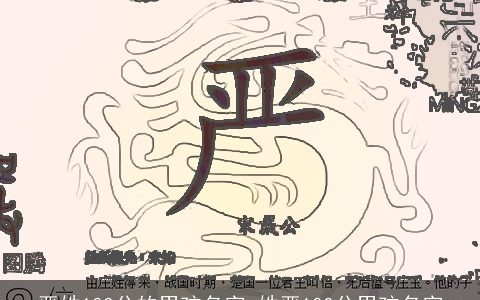 严姓100分的男孩名字_姓严100分男孩名字