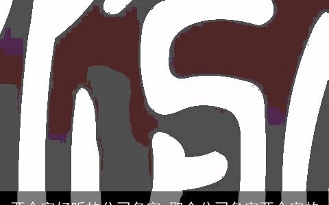 两个字好听的公司名字 取个公司名字两个字的