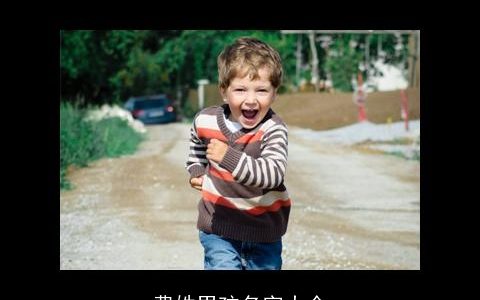 费姓男孩名字大全