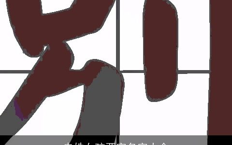 冉姓女孩两字名字大全