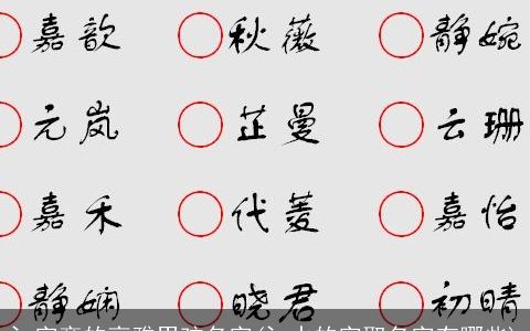 氵字旁的高雅男孩名字(氵水的字取名字有哪些)