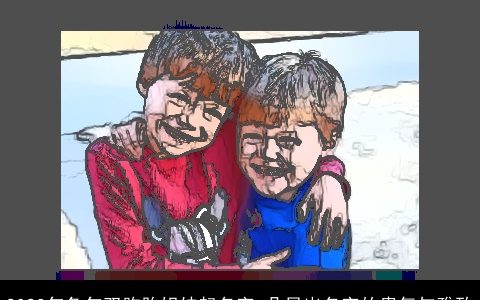 2023年兔年双胞胎姐妹起名字 凸显出名字的贵气与雅致