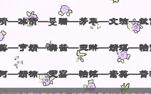 岳的姓名男孩取名宝典 岳字男孩最佳组合名字推荐