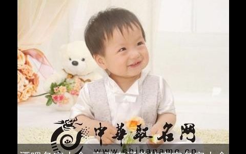 酒吧名字大全 高雅有涵养的宝宝名字大全