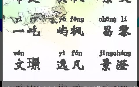 女孩取名带彤字的好名字大全 2024诗意漂亮的带彤字女孩名字最新