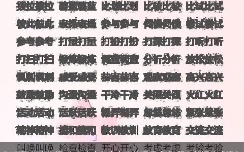 先组词 先字组词 名字大全包含有先的词语成语 稀少新颖的成语名