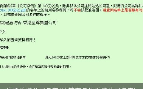 注册香港公司名字(比较有名的香港公司名字)