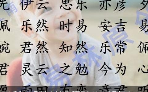 有文采典故的男孩名字出处及解释干净有诗意的男生名字 2023