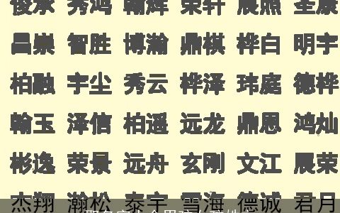 取名字大全男孩女孩姓方