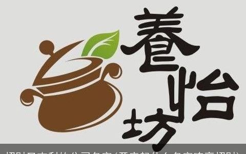 招财又吉利的公司名字(开店起什么名字响亮招财)